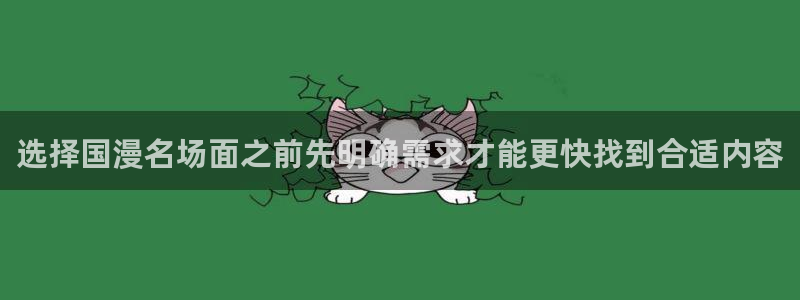 漫蛙漫画在线免费阅读:选择国漫名场面之前先明确需求才能更快找到合适内容
